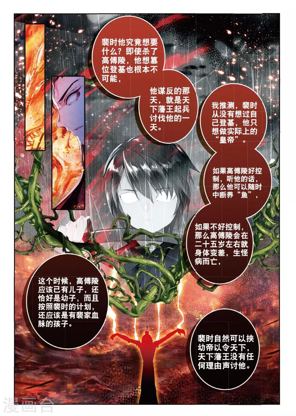 第54话 只应碧落重相见13