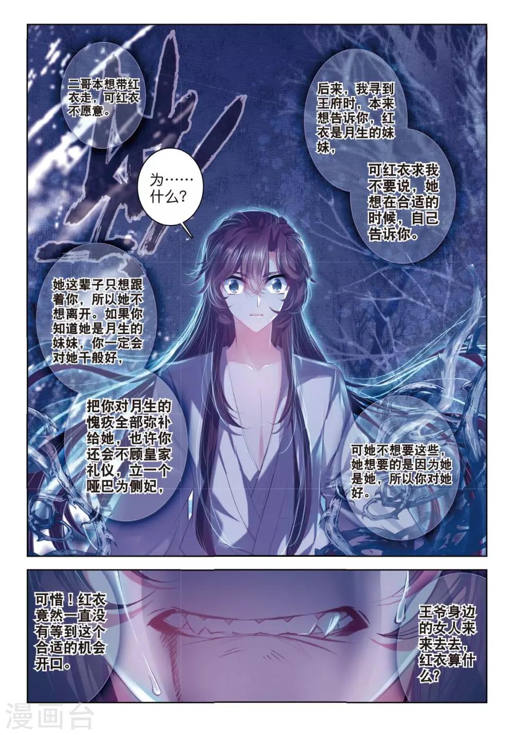 第44话 心字已成灰18