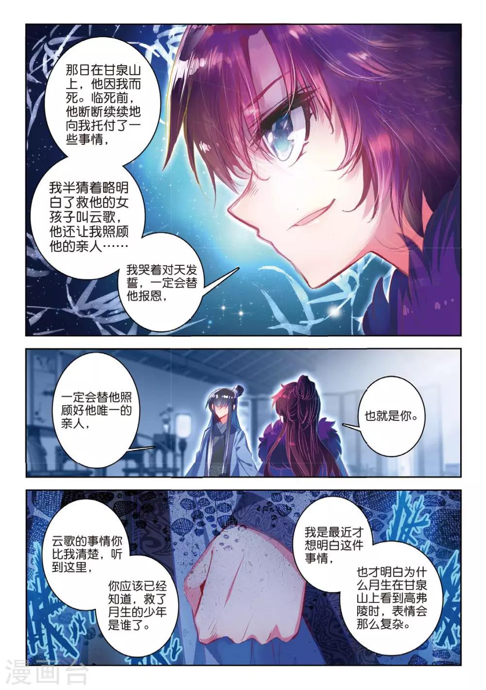 第40话 花间泪21