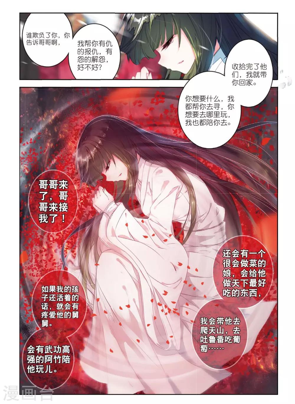 第48话 醒后楼台，与梦俱灭5