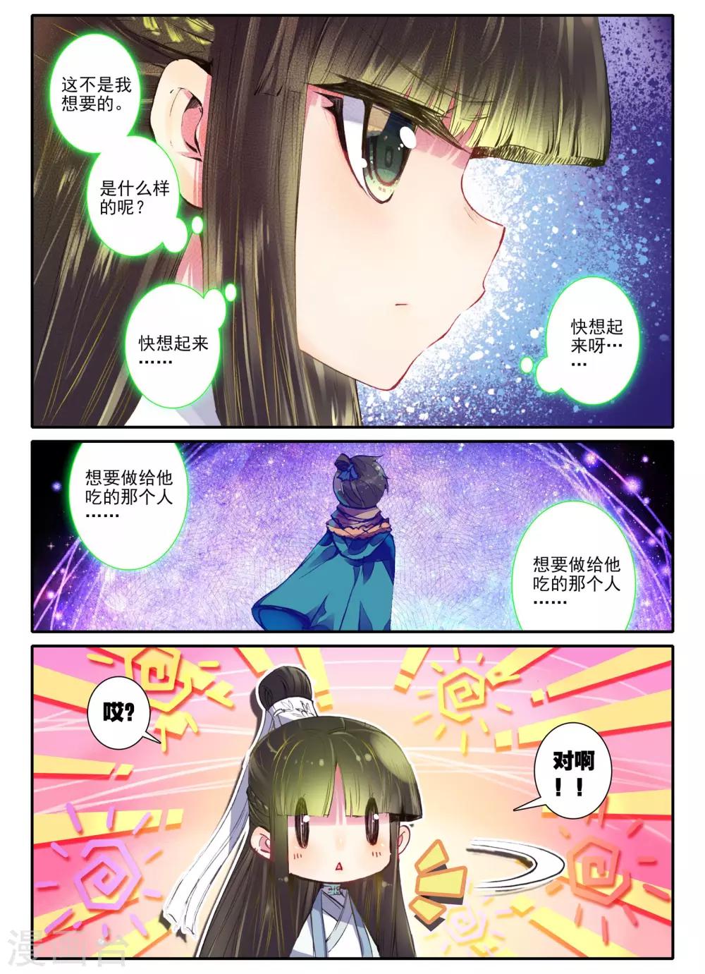 第18话 夜宴12
