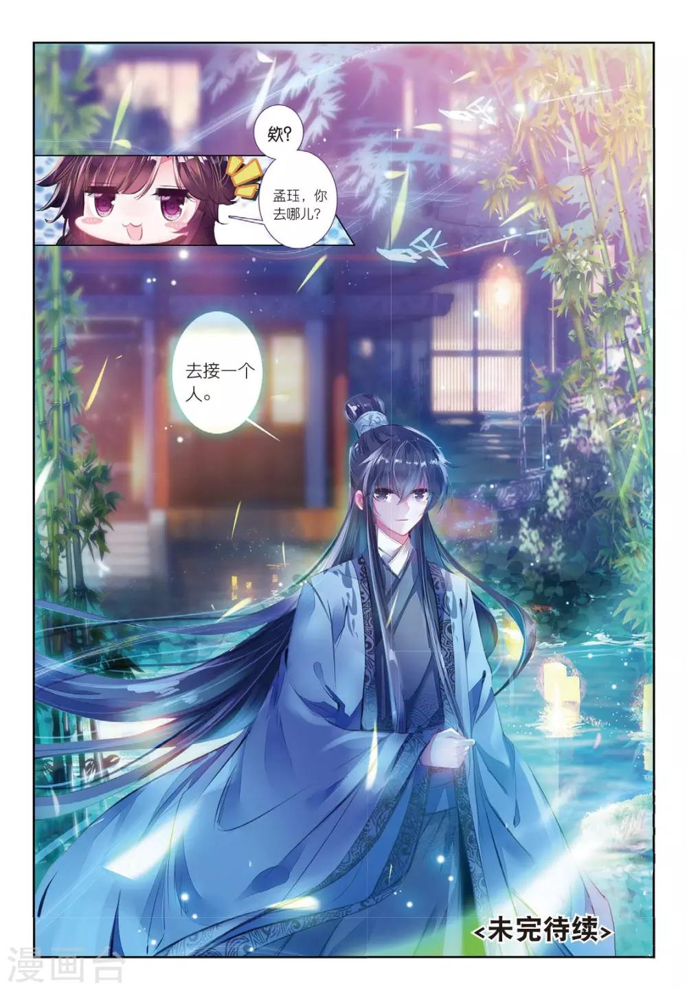 第38话 月将沉23