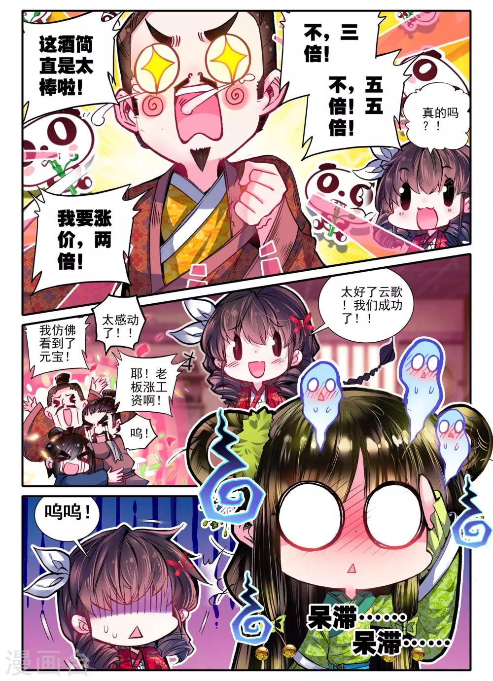 第13话 君子之酒10