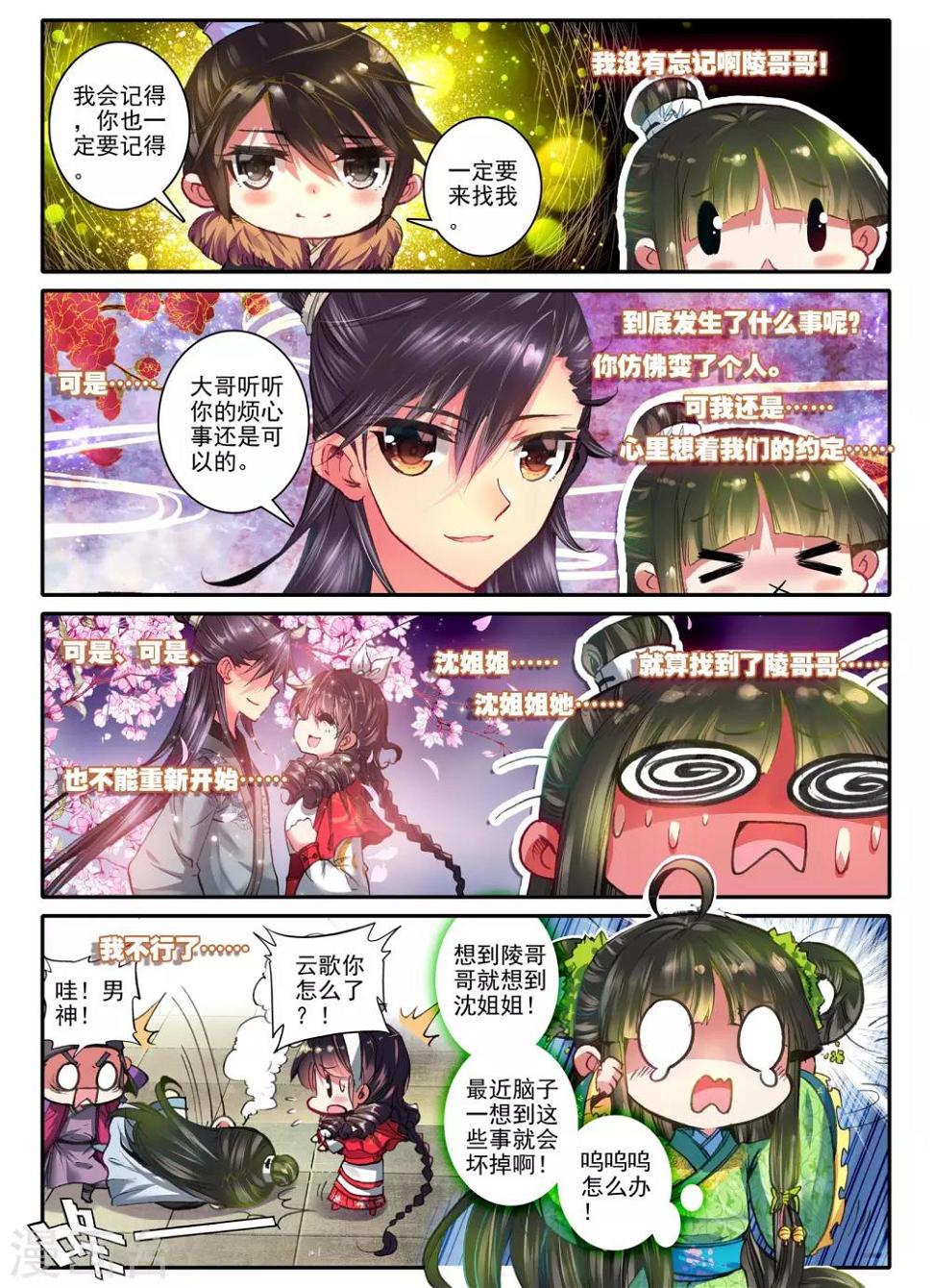 第19话 无处话相思20