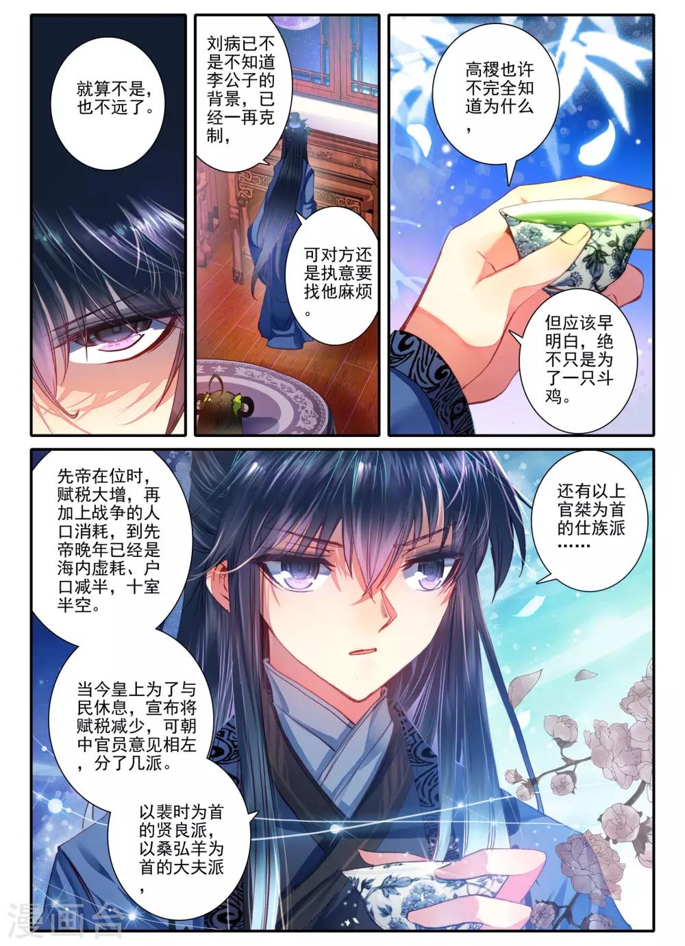 第7话 长安面纱16