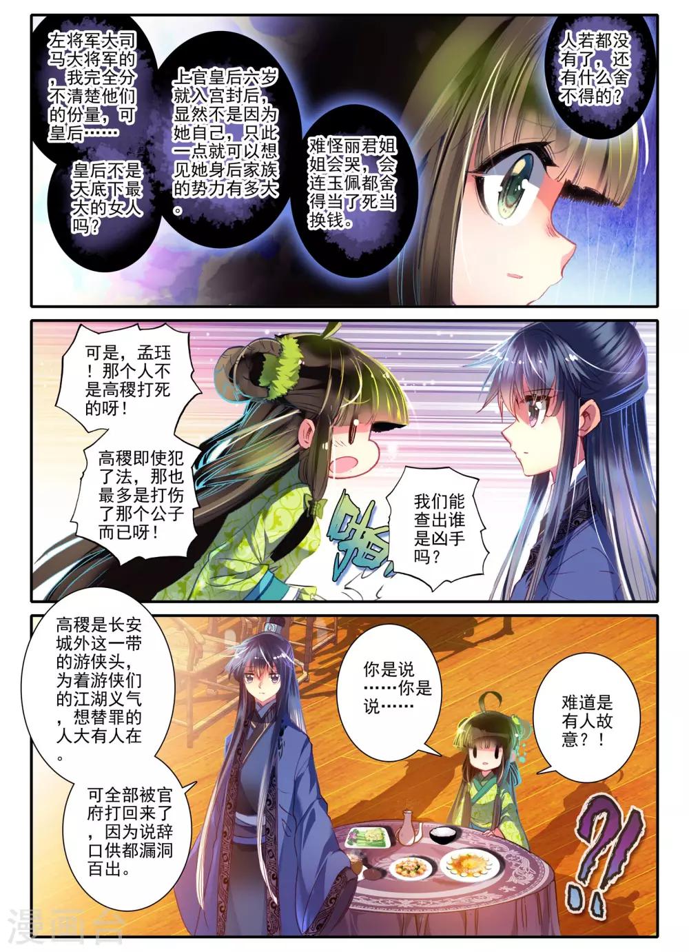 第7话 长安面纱15