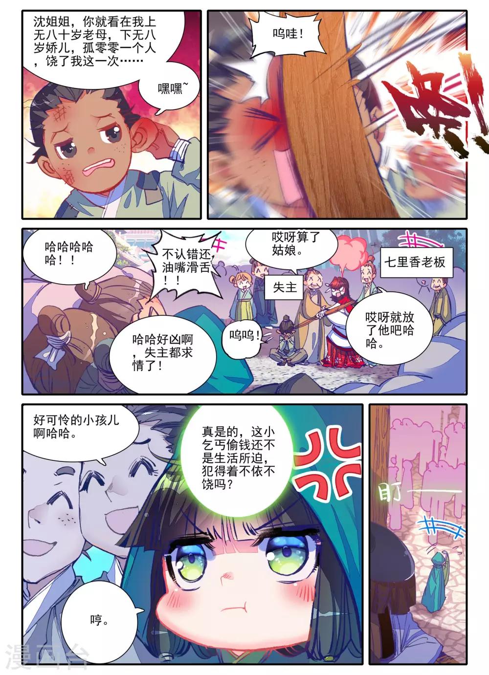 第4话 长安行10