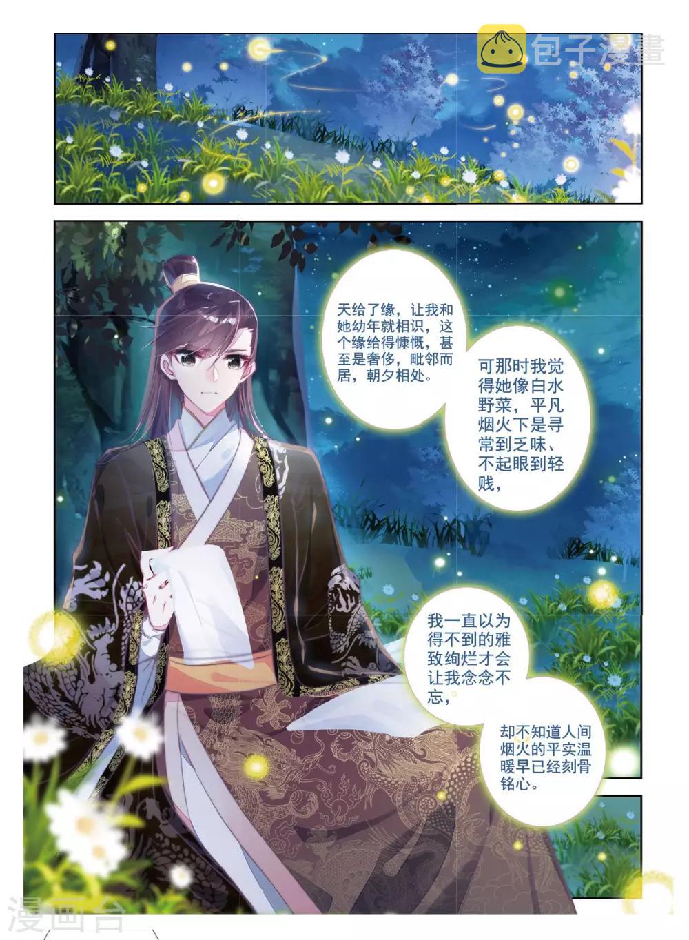 最终话 凤归何处17