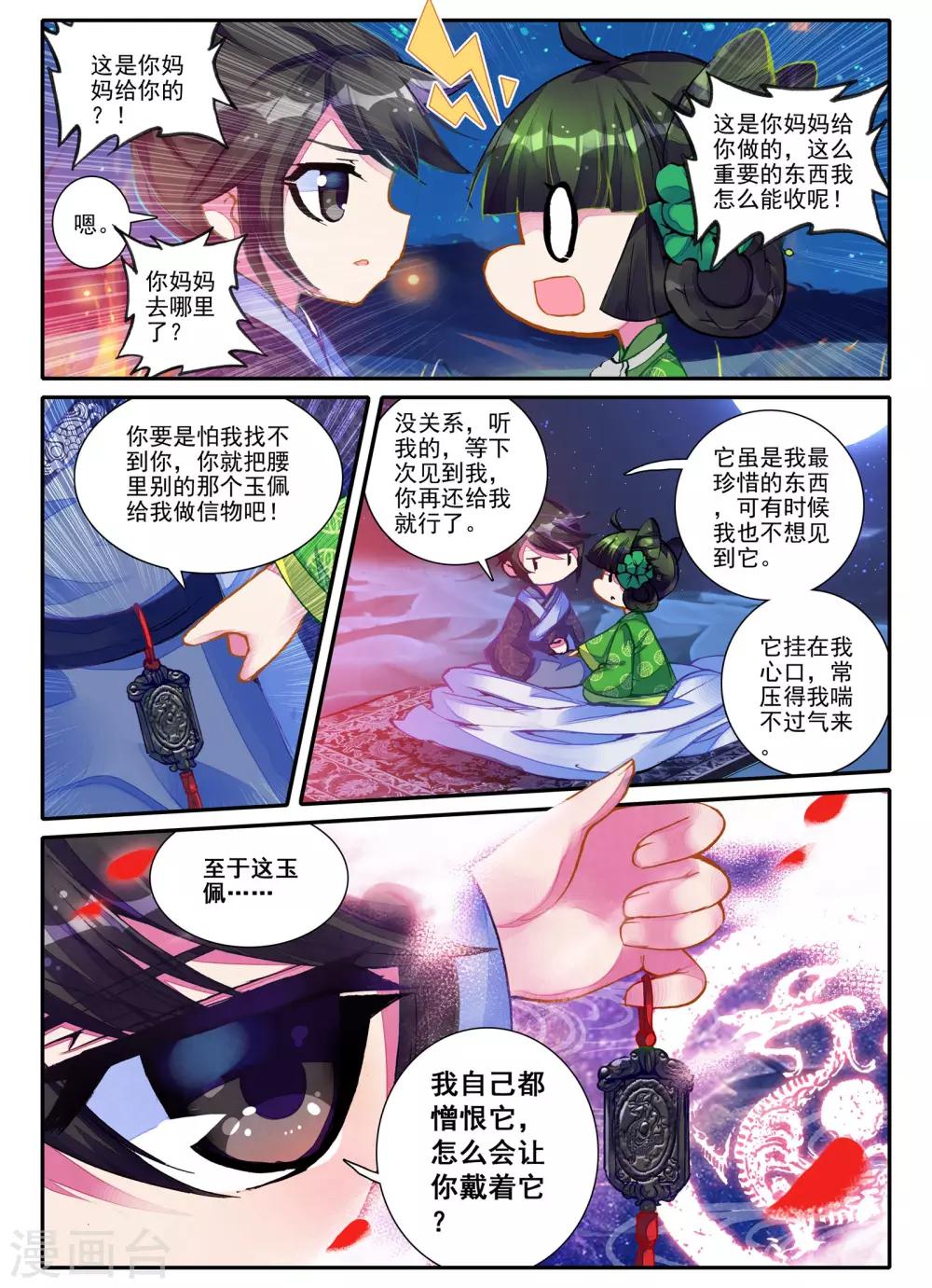 第3话 神秘的人3