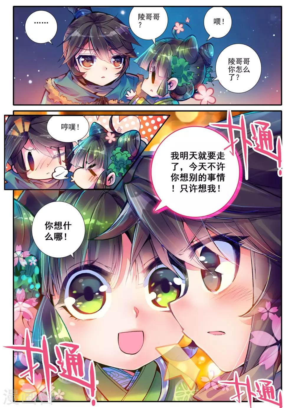 第2话 白头如新倾盖如故15