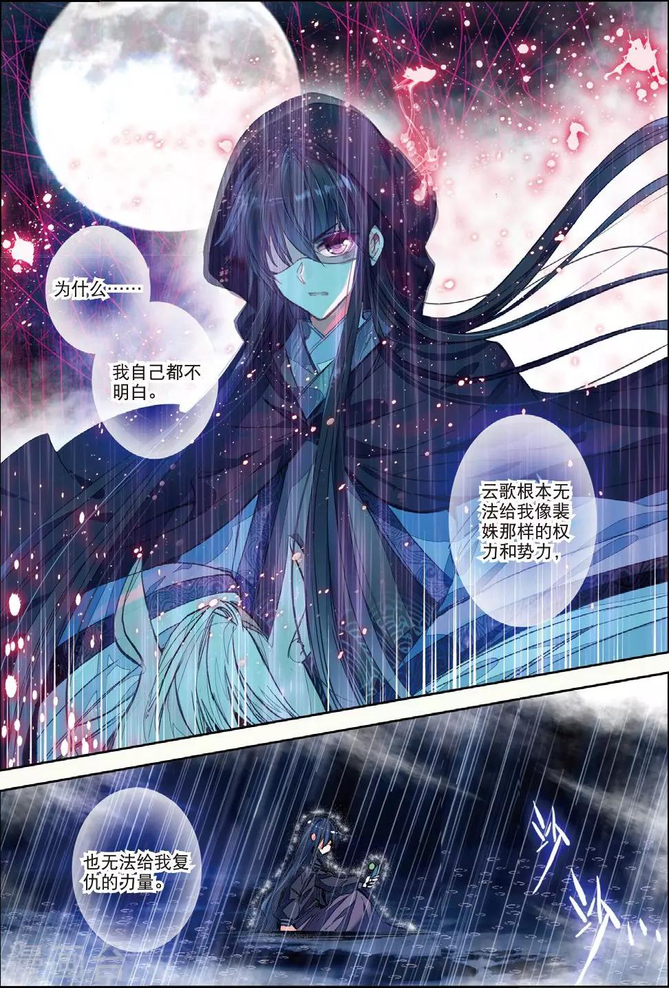 第30话 人生若是有痴情8