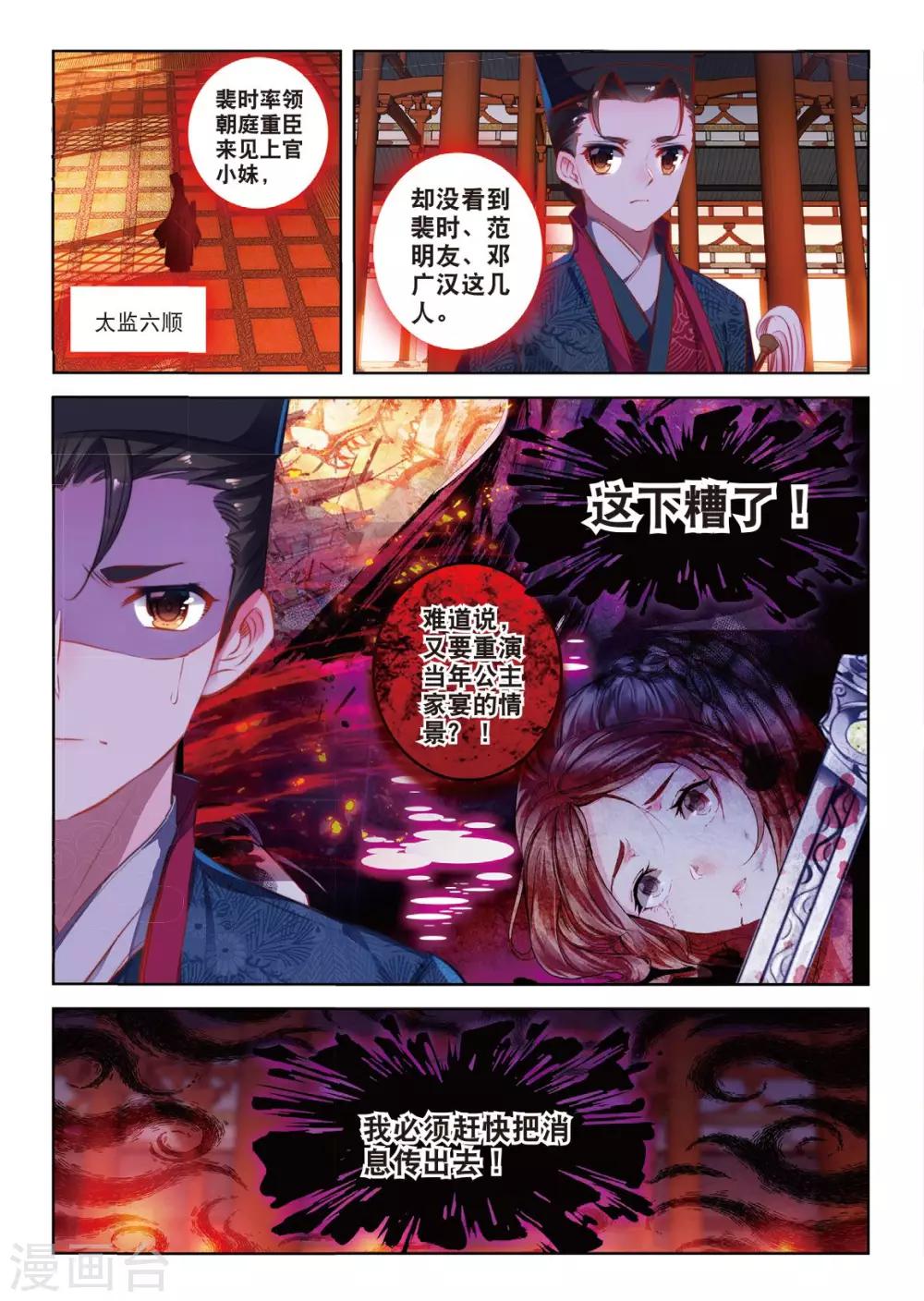 第43话 血染同心缕 泪洒长命花9