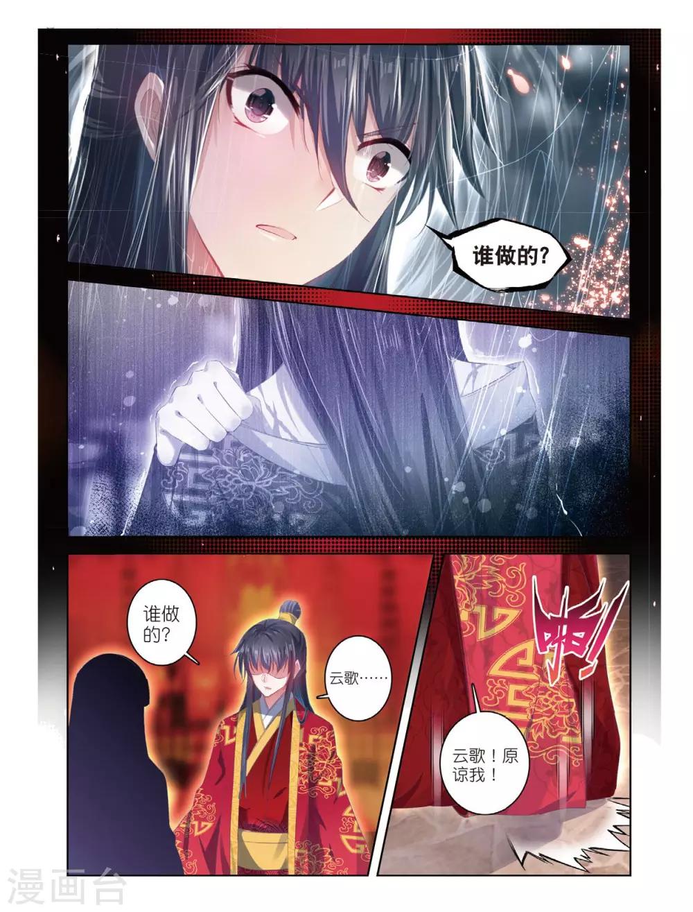 第51话 当时断送，而今领略，总负多情4