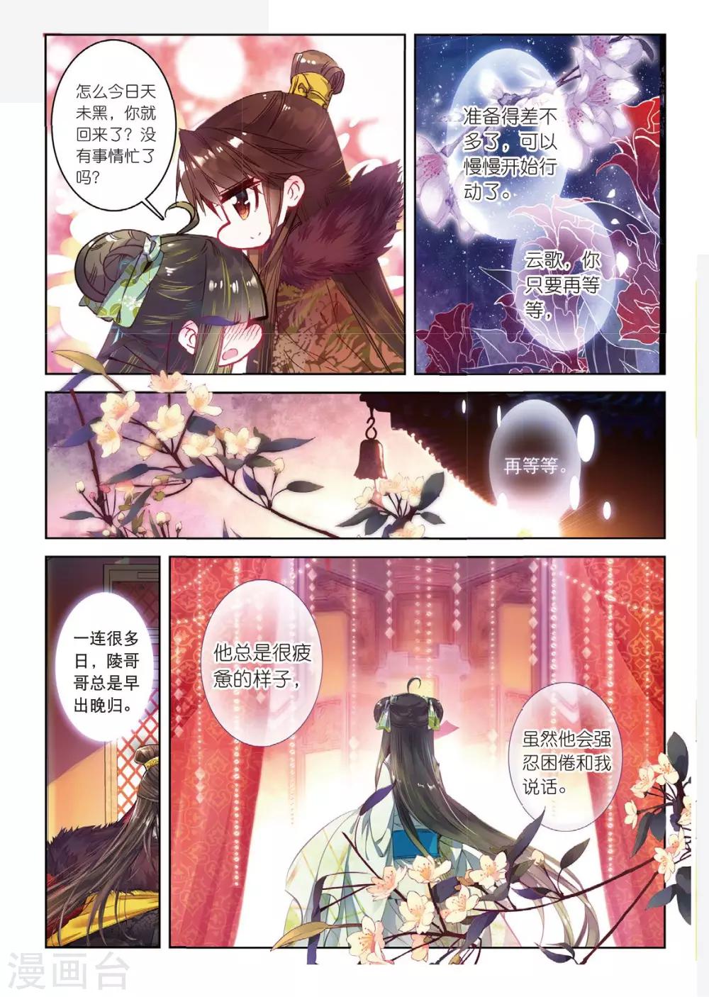 第38话 月将沉13