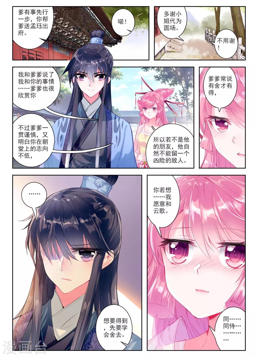 第28话 花事了23