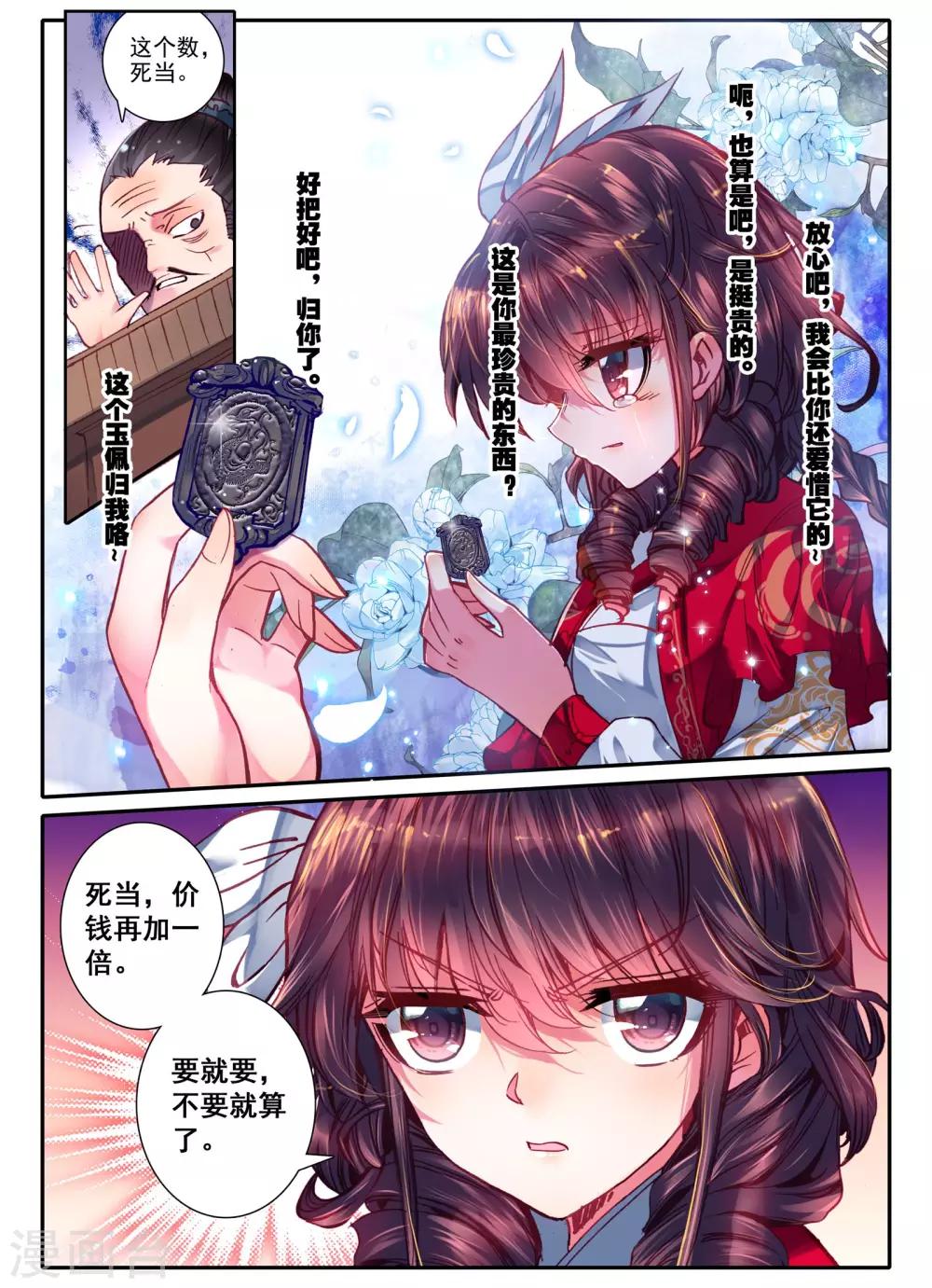 第7话 长安面纱9