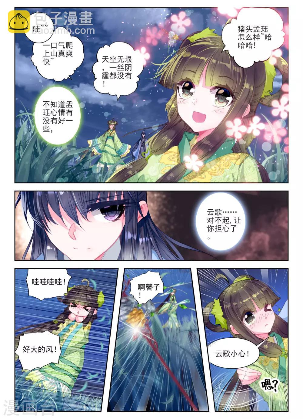 第28话 花事了13