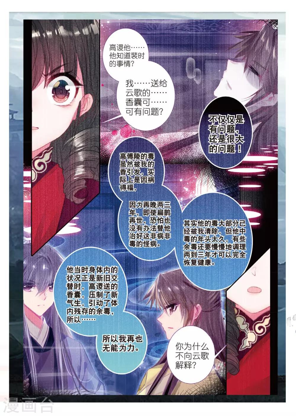 第54话 只应碧落重相见14