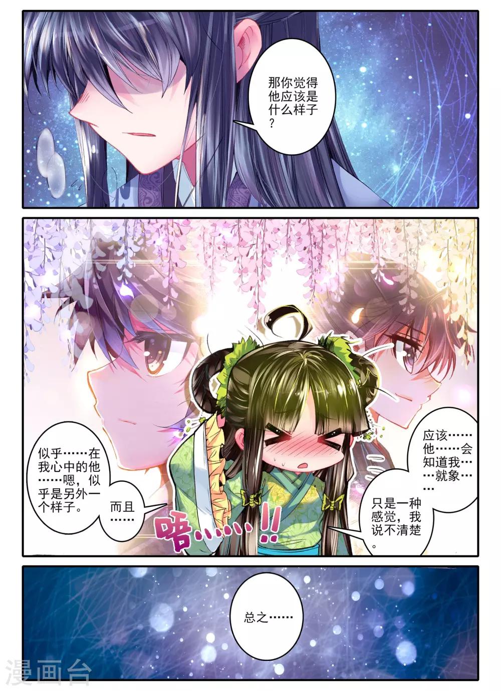 第21话 求亲6