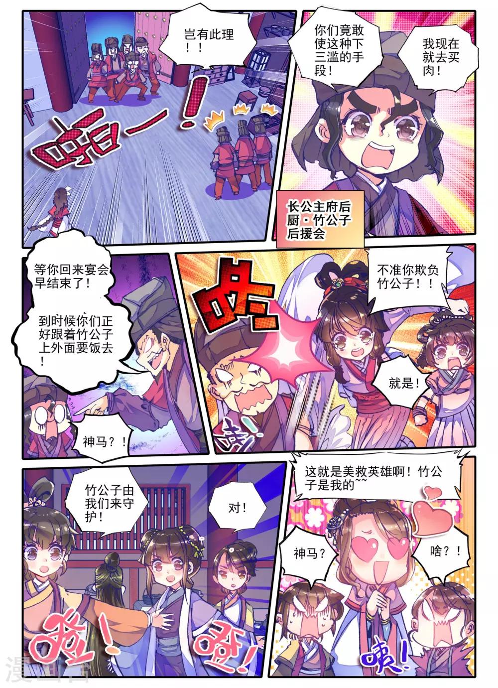 第18话 夜宴9