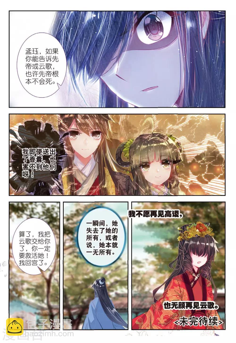 第54话 只应碧落重相见15