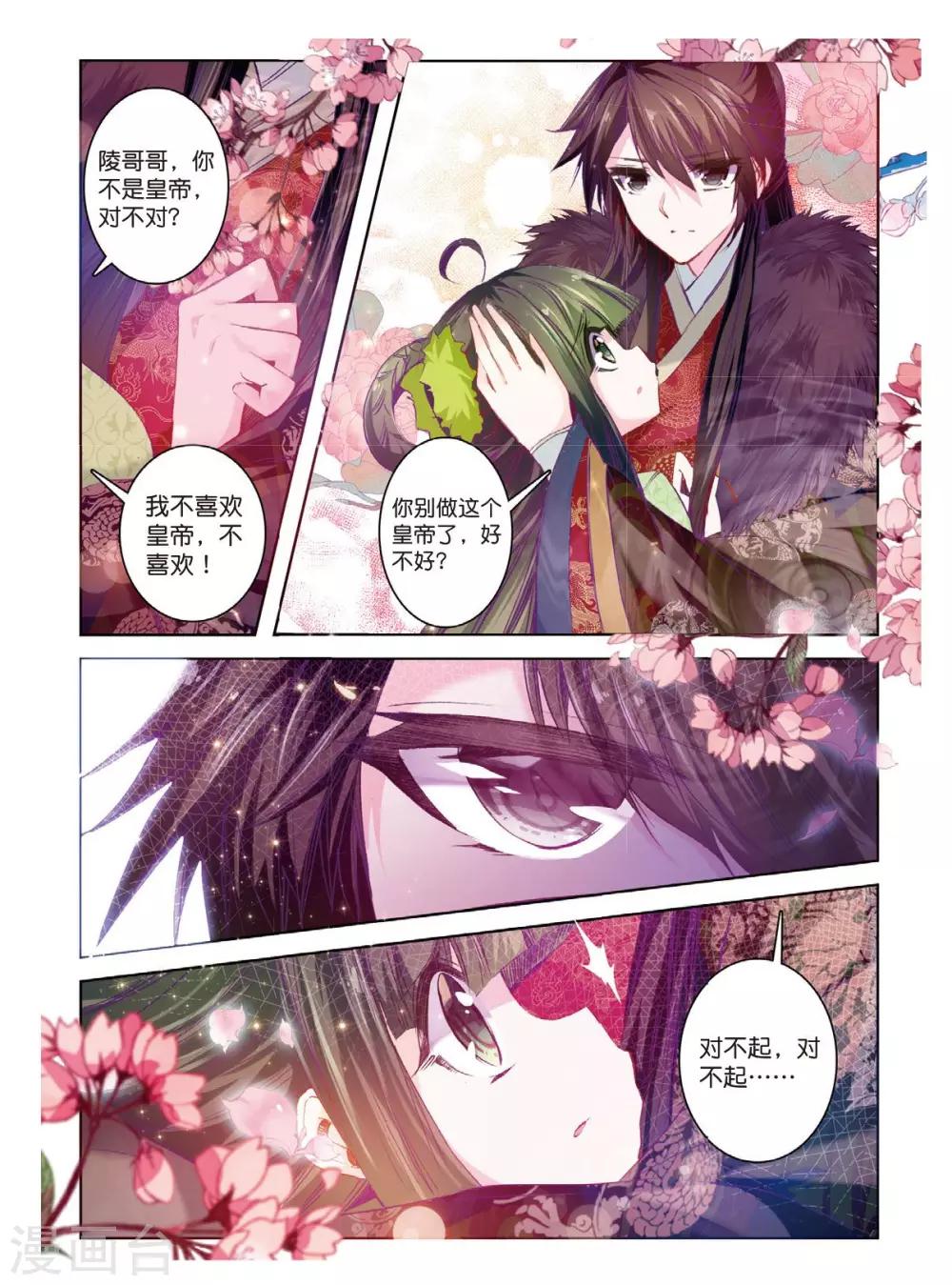 第33话 此情无计可消除6