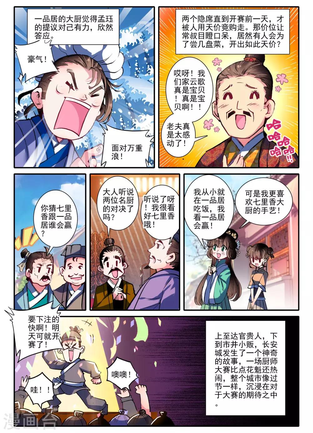第8话 雅厨鹊起7