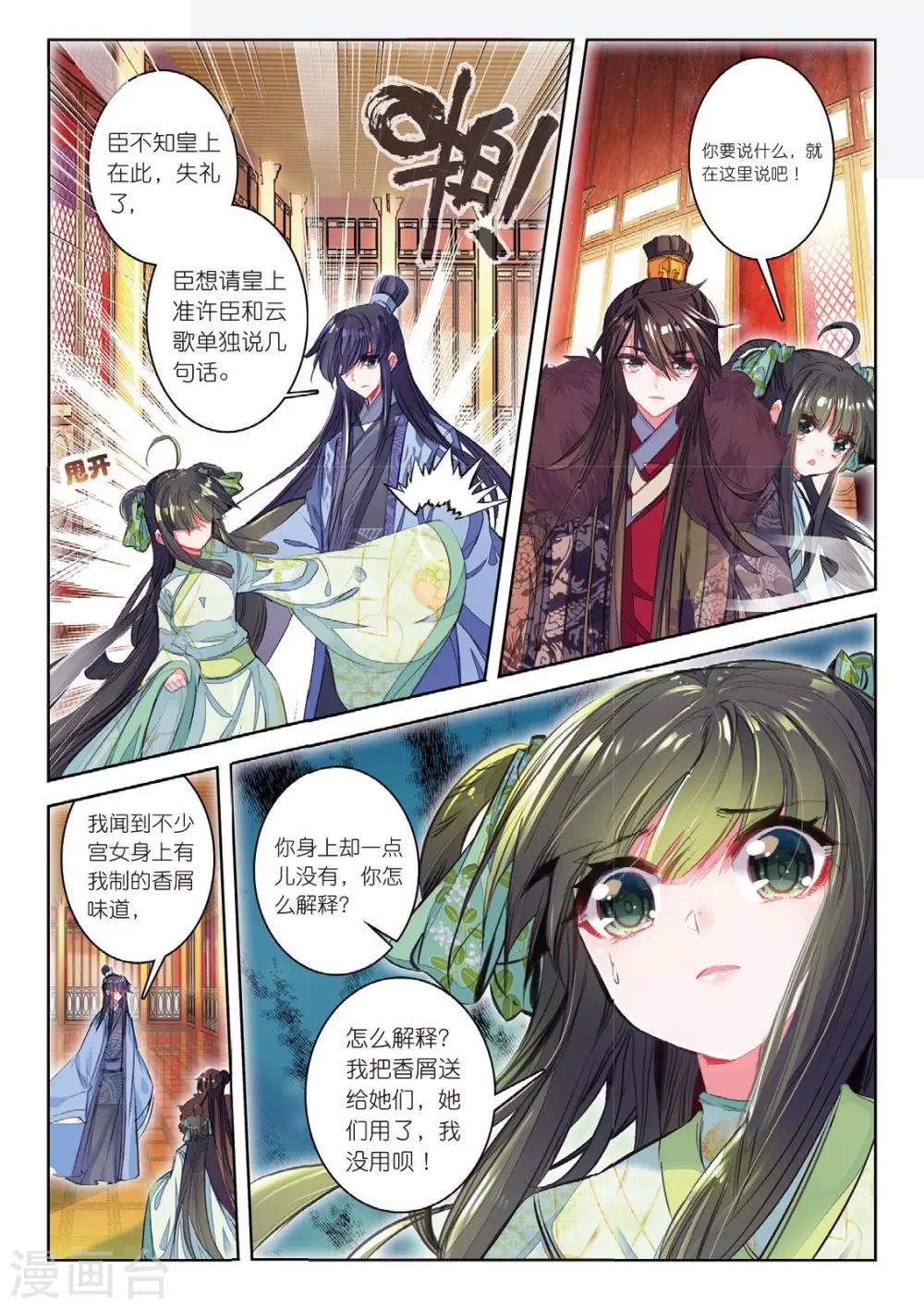 第38话 月将沉10