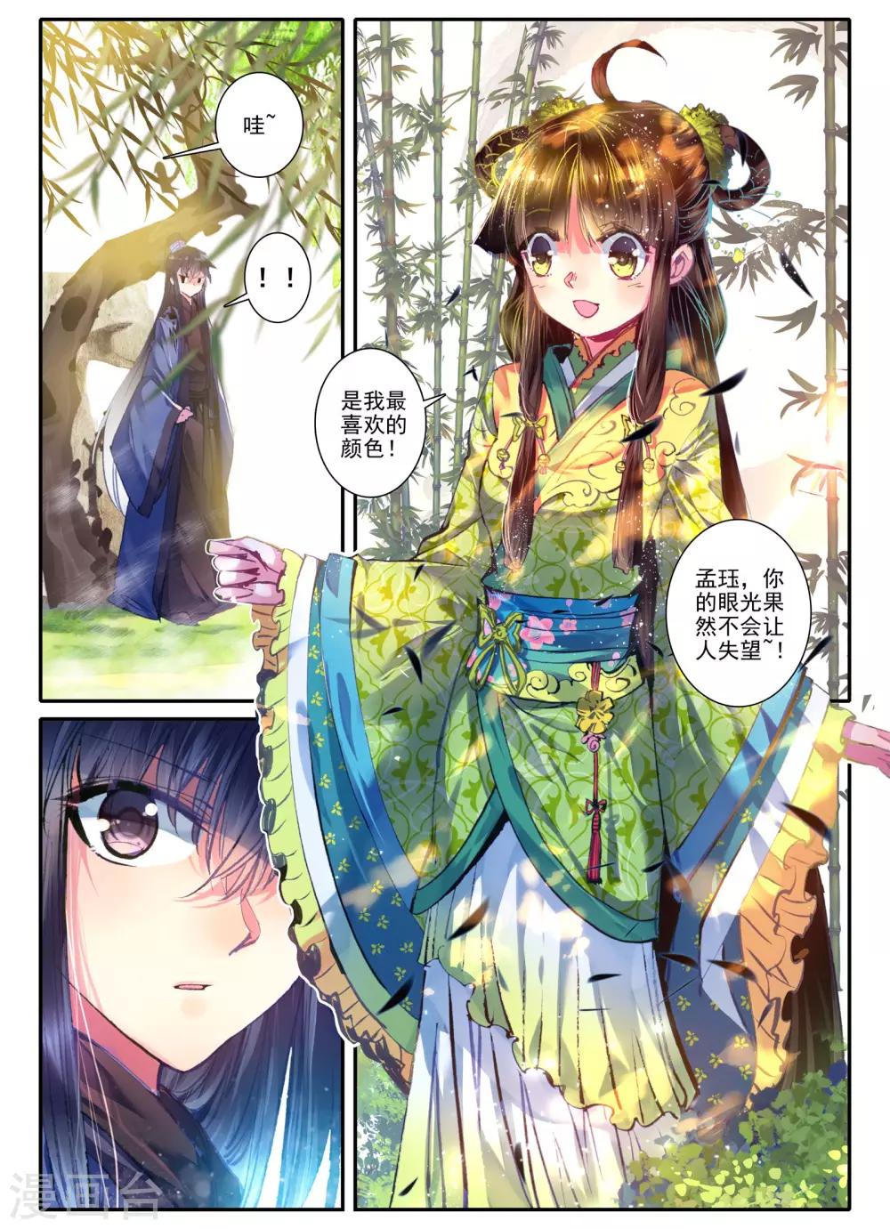 第6话 献味七里香5