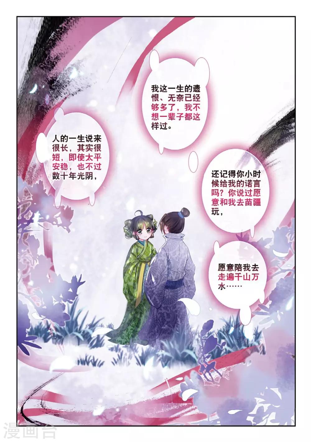 第36话 与君诺，比翼今生15