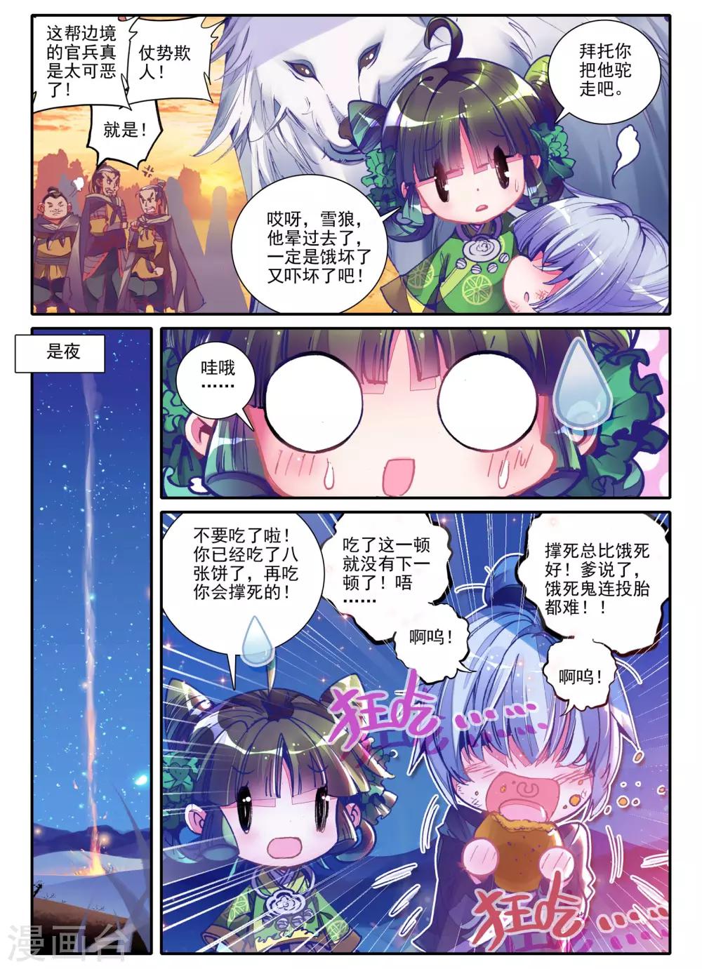 第2话 白头如新倾盖如故7