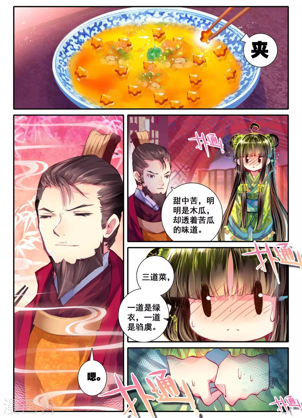 第8话 雅厨鹊起21