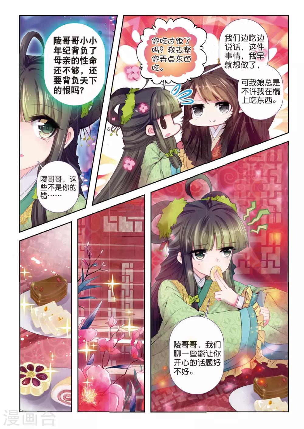 第34话 彼美孟姜，德音不忘18