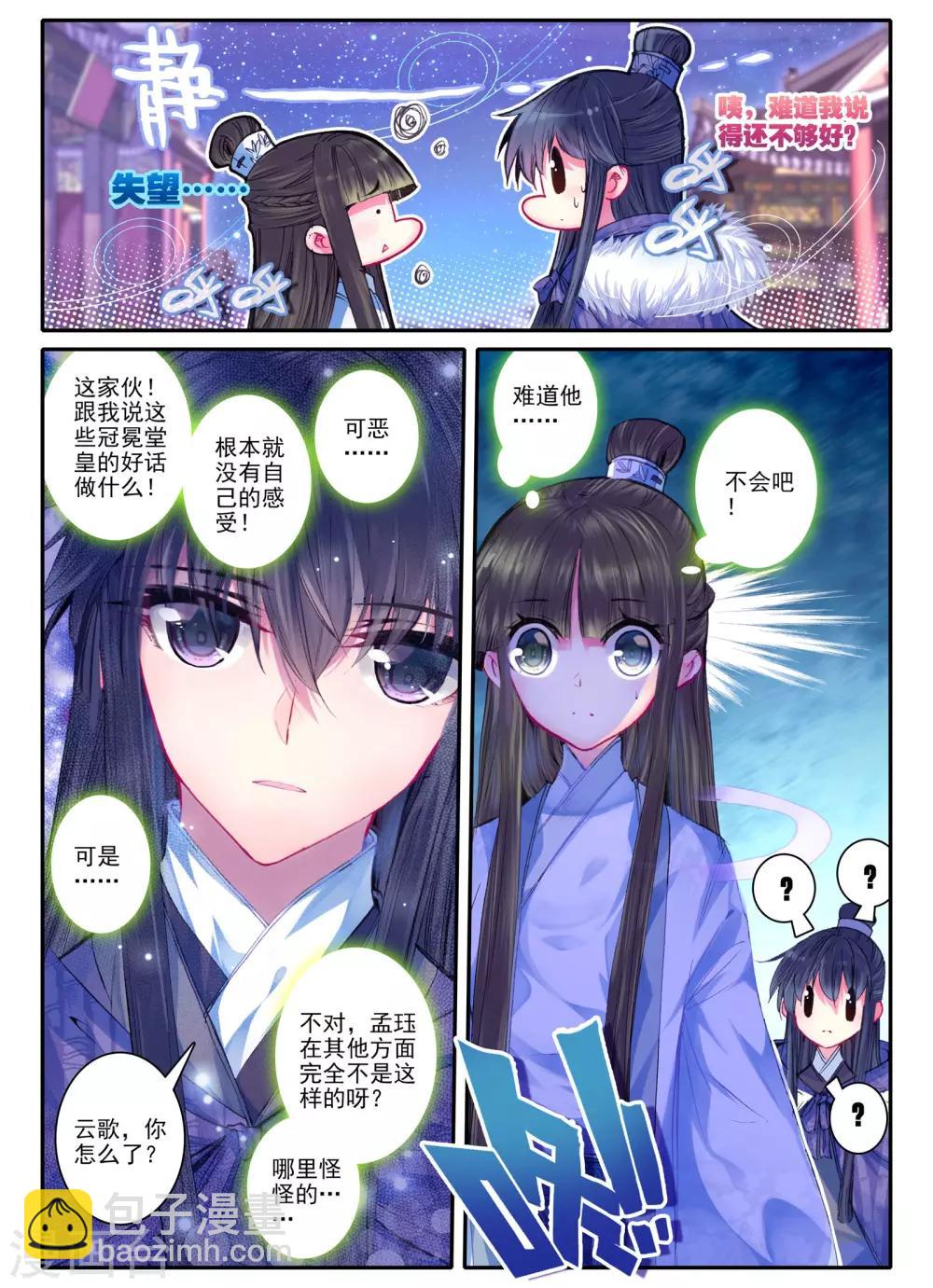 第20话 婚约在身4