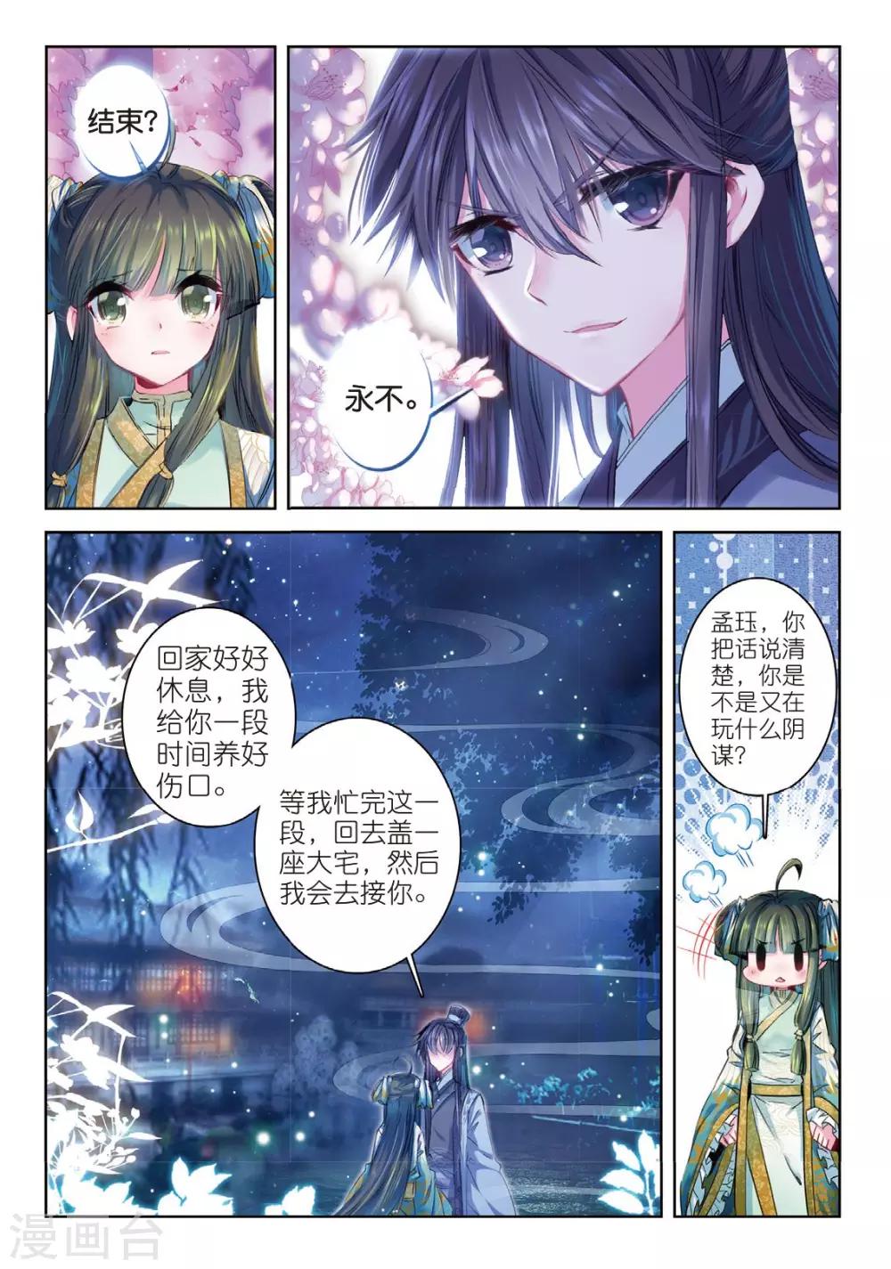 第39话 换我心，为你心7