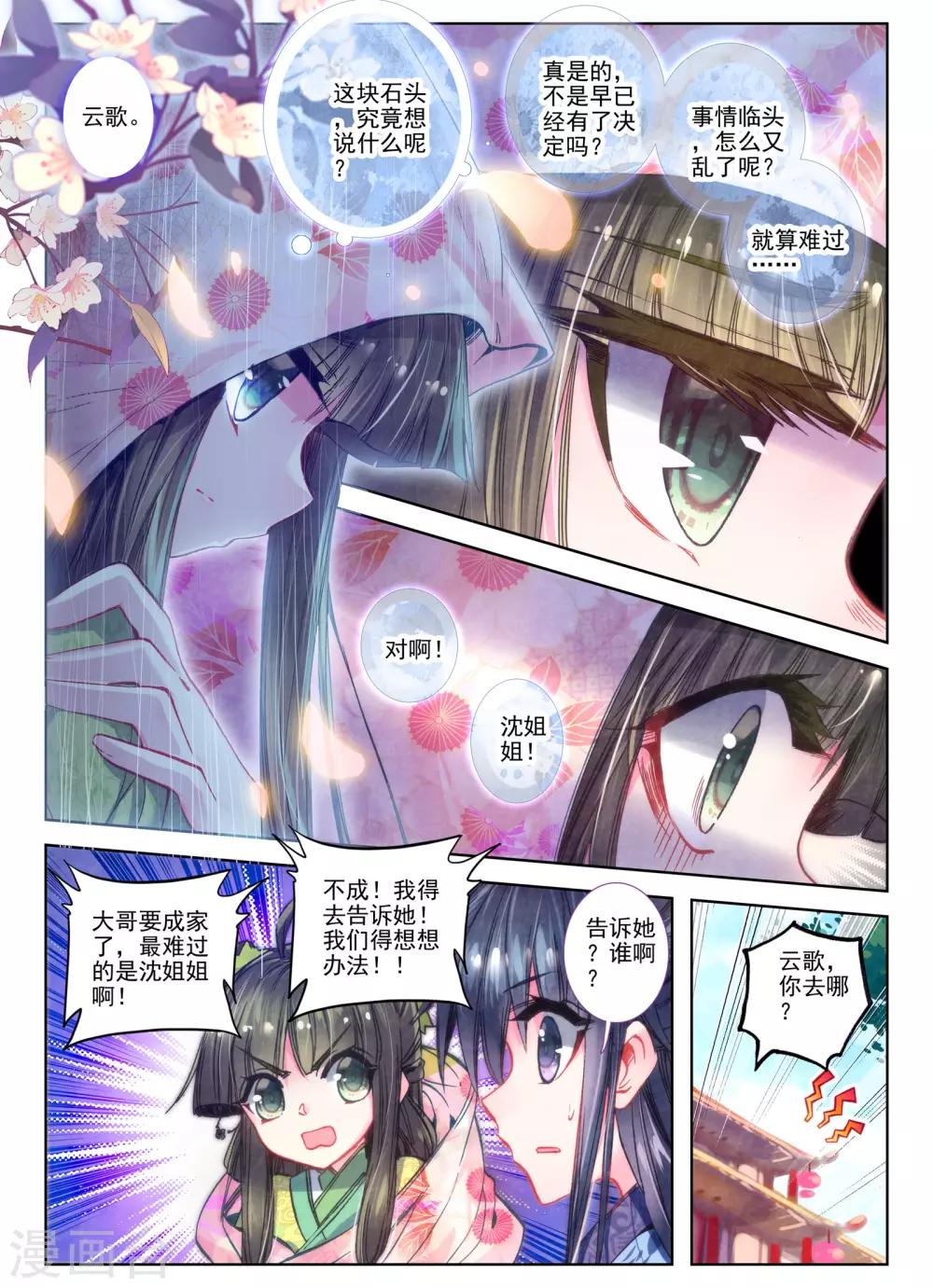 第24话 往昔梦3