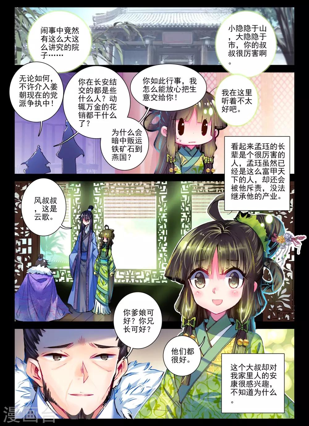 第21话 求亲16