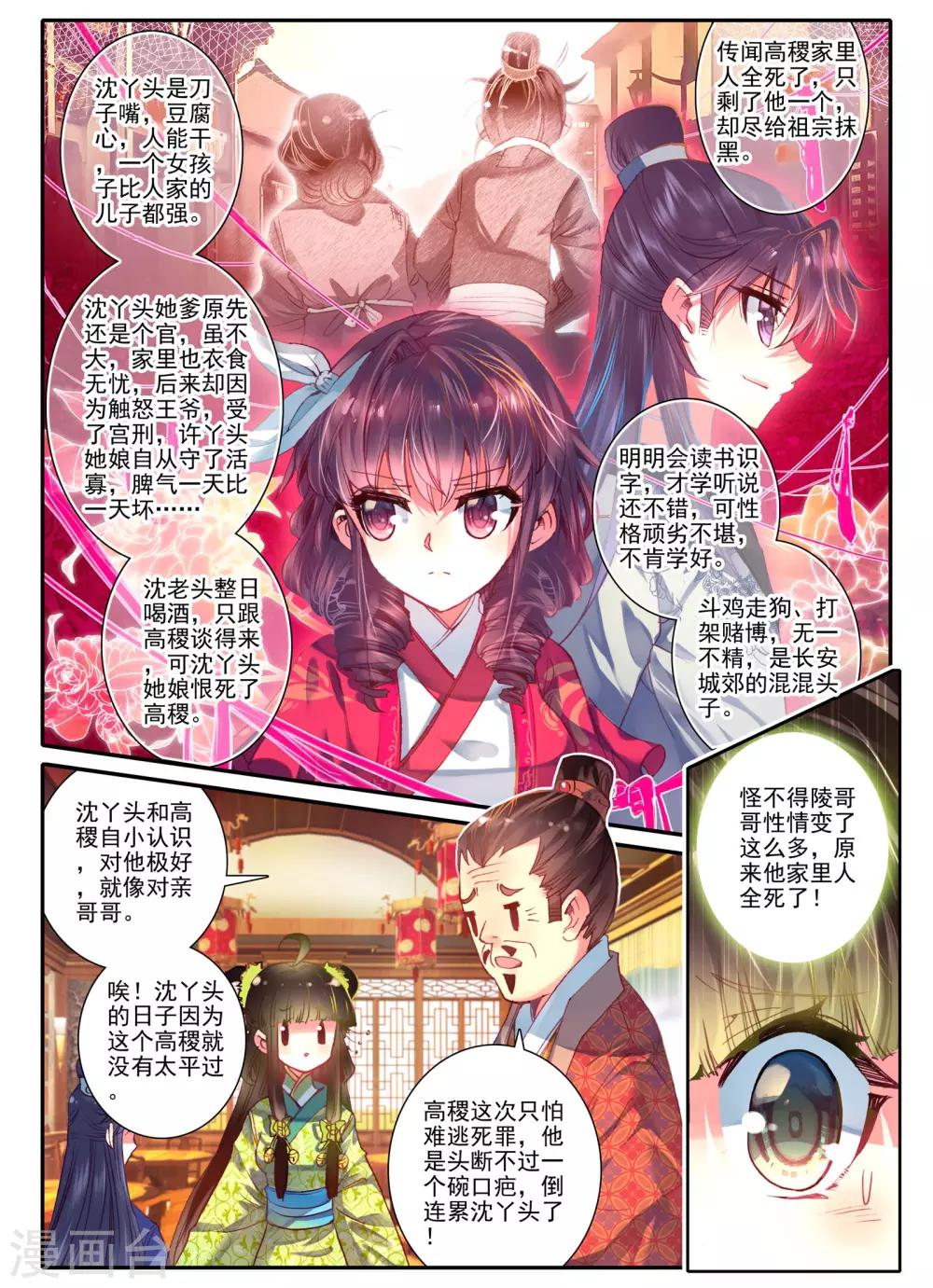 第7话 长安面纱2