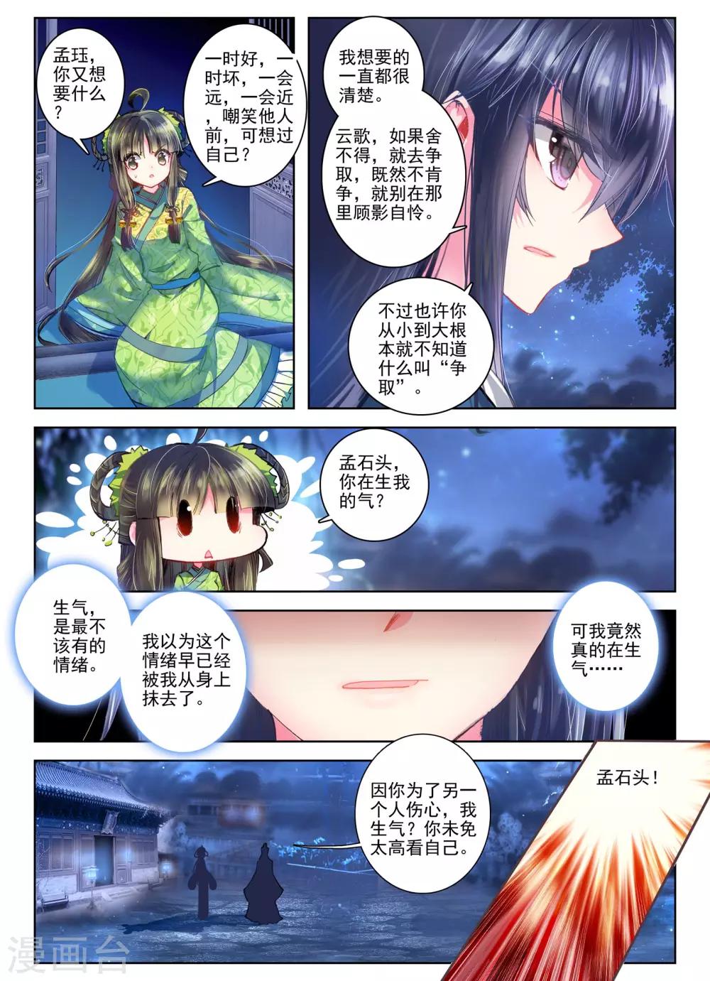 第24话 往昔梦23