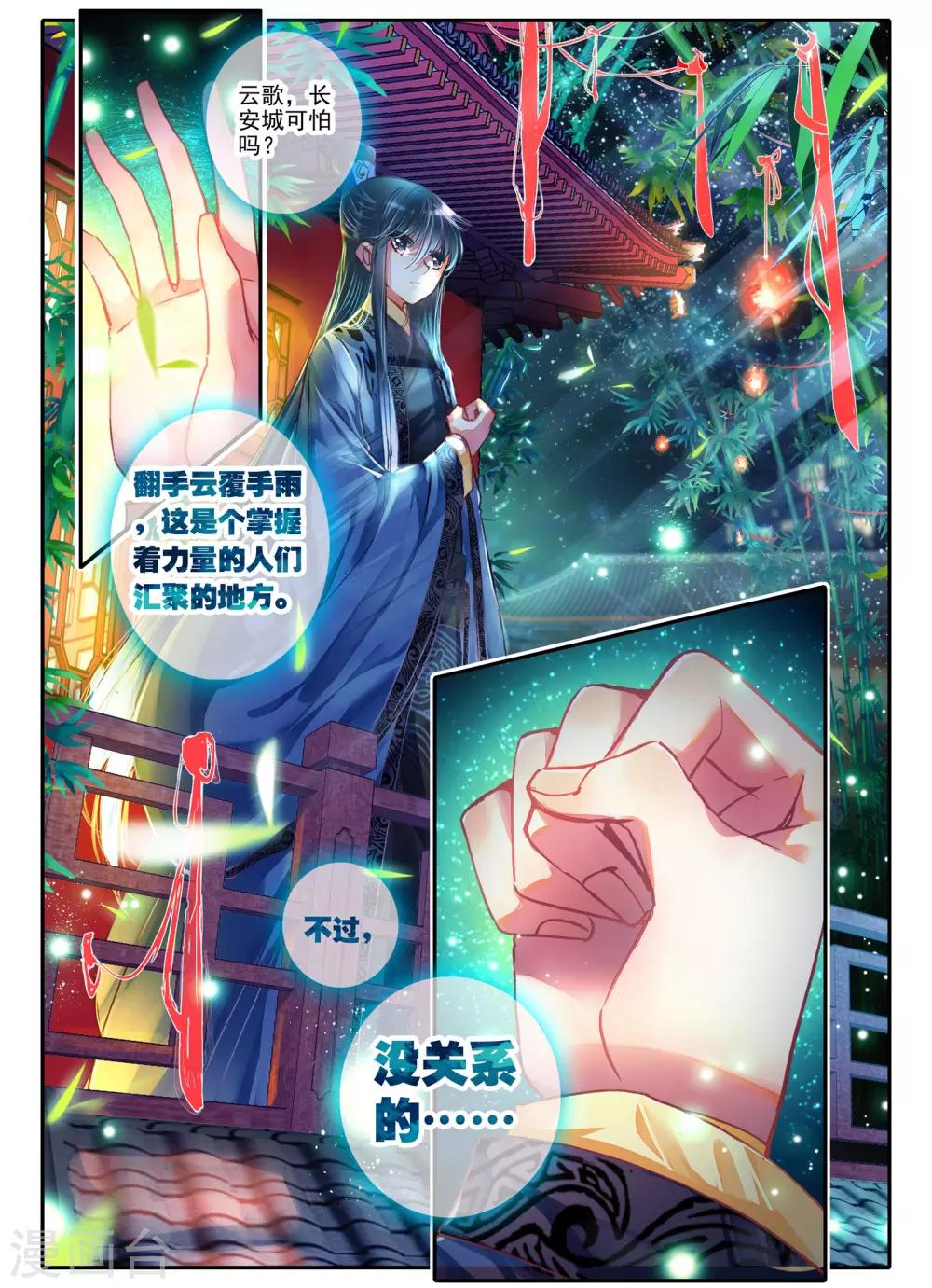 第7话 长安面纱24