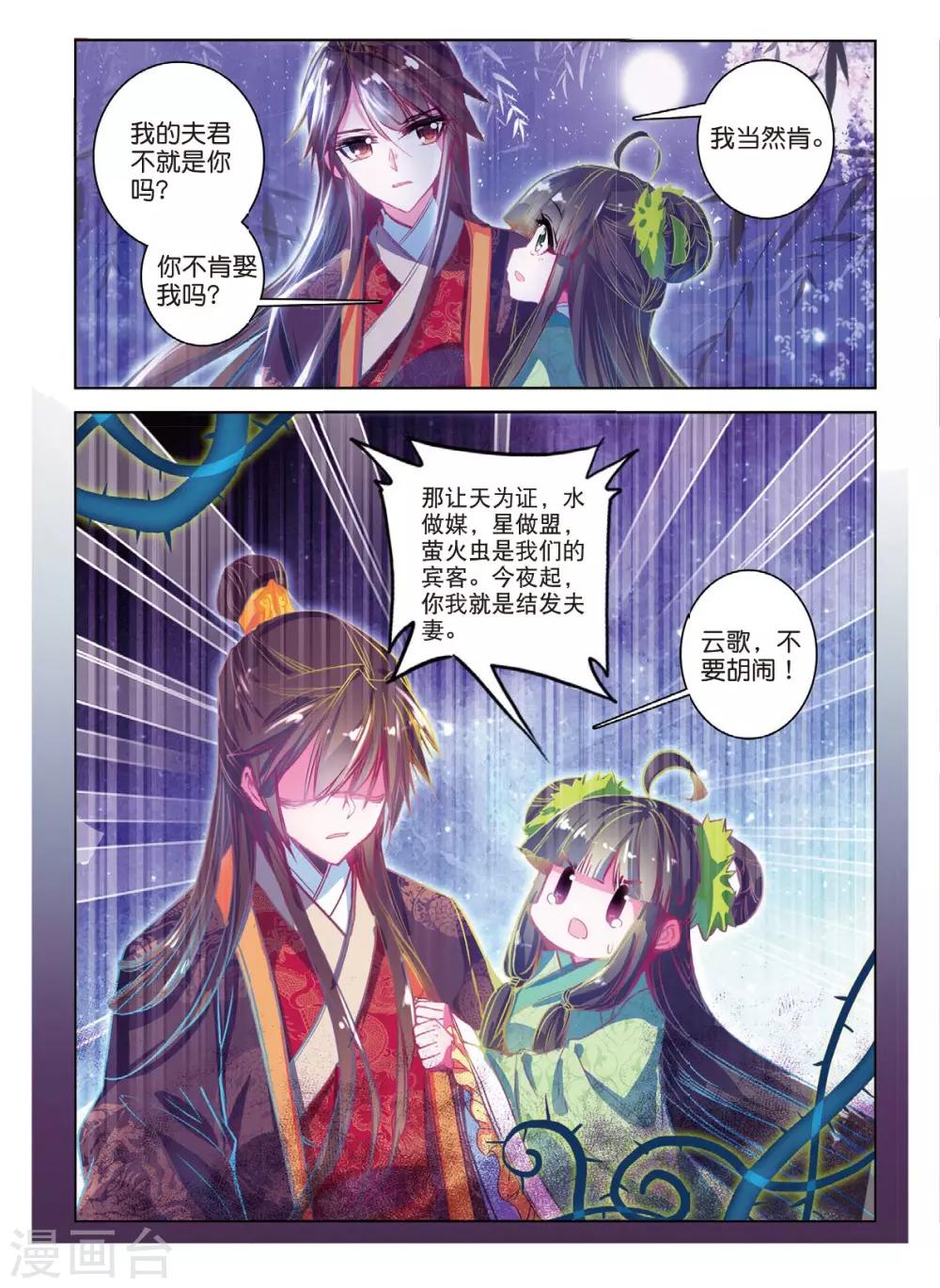 第41话 结发为夫妻，两爱不相疑13