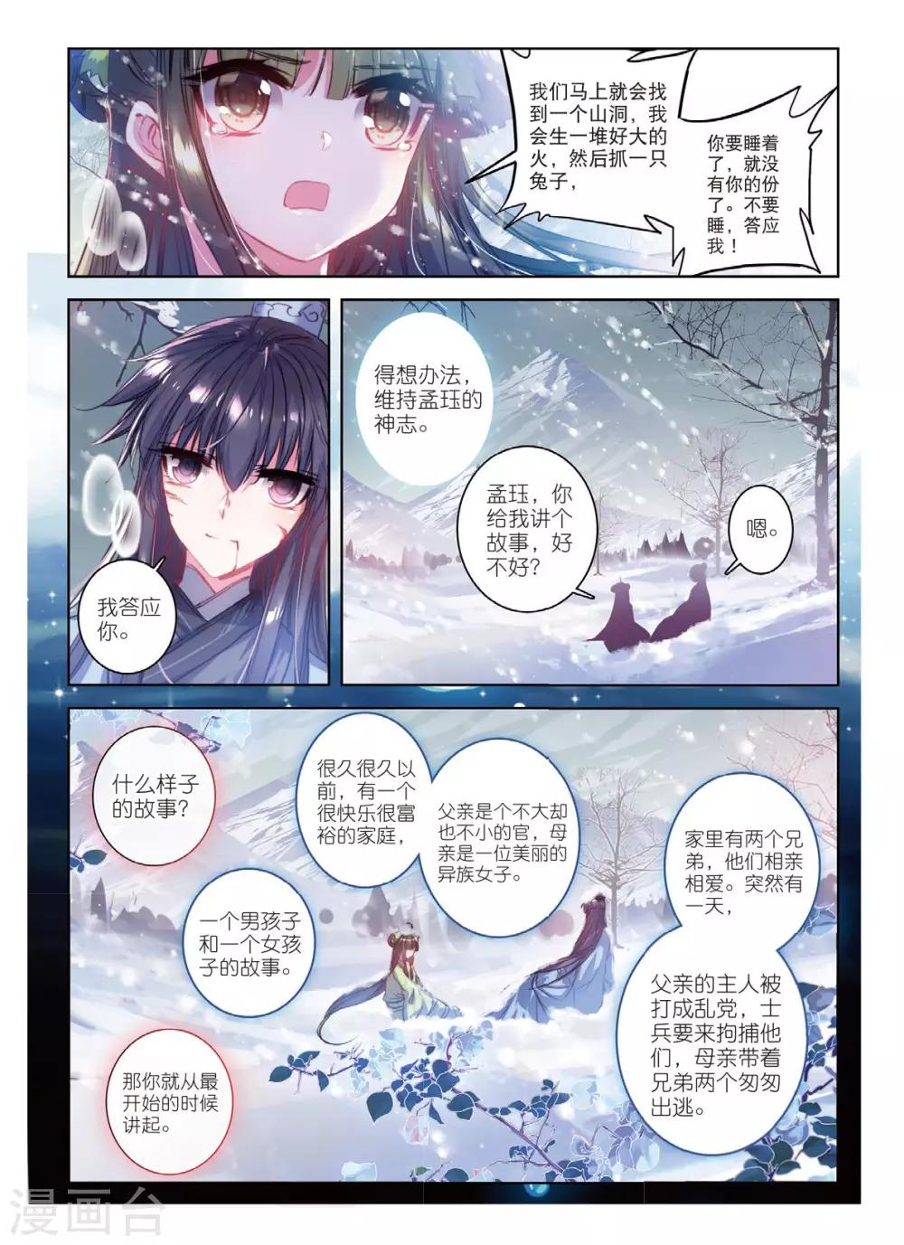 第52话 终是谁使弦断，花落7