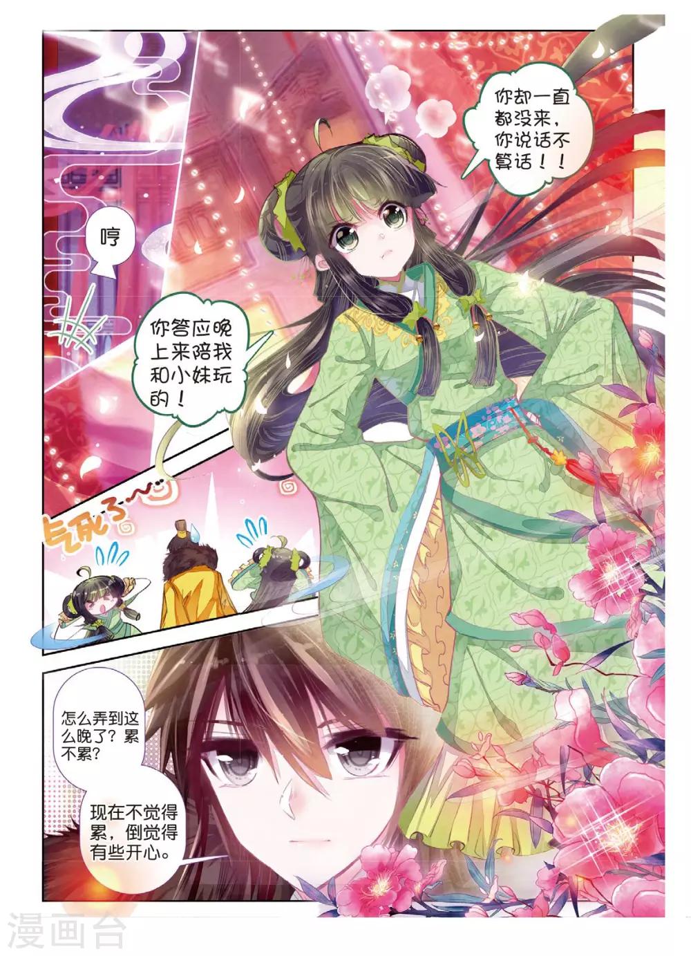 第34话 彼美孟姜，德音不忘16