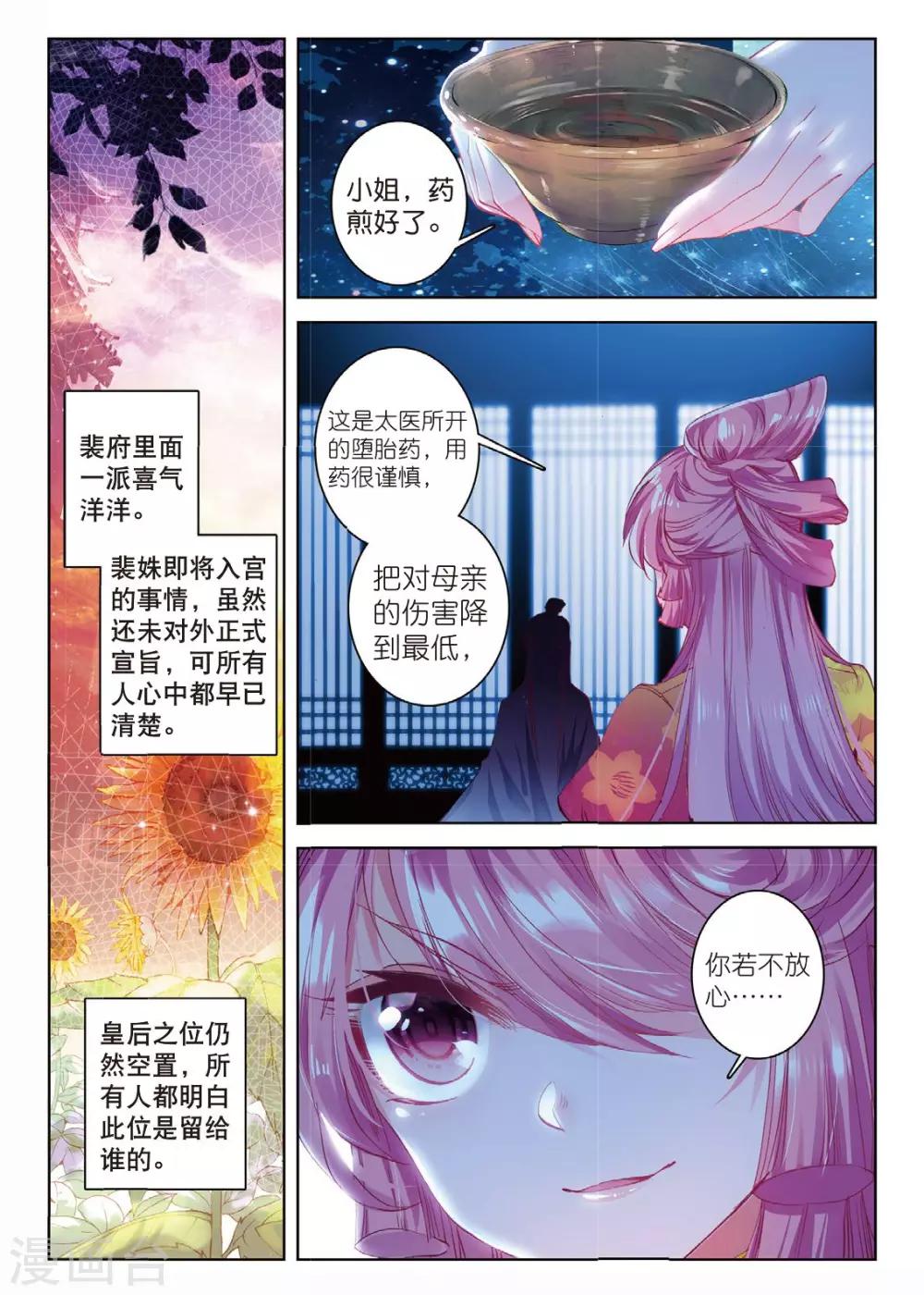 第45话 愿以此身 受你之痛3