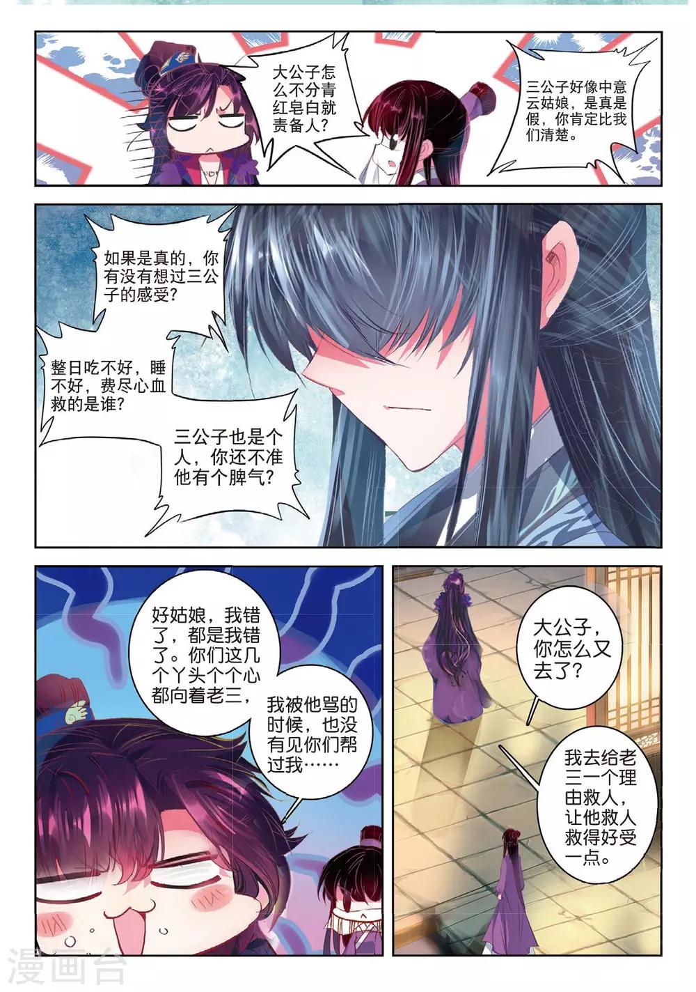第40话 花间泪19
