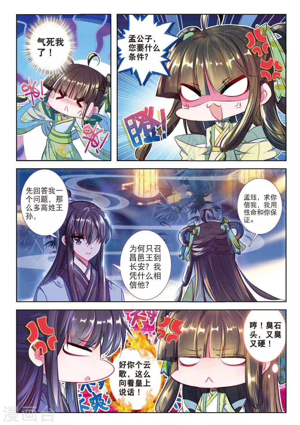 第37话 伊人，却在灯火阑珊处14