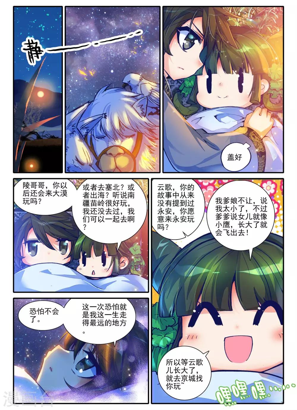 第2话 白头如新倾盖如故19
