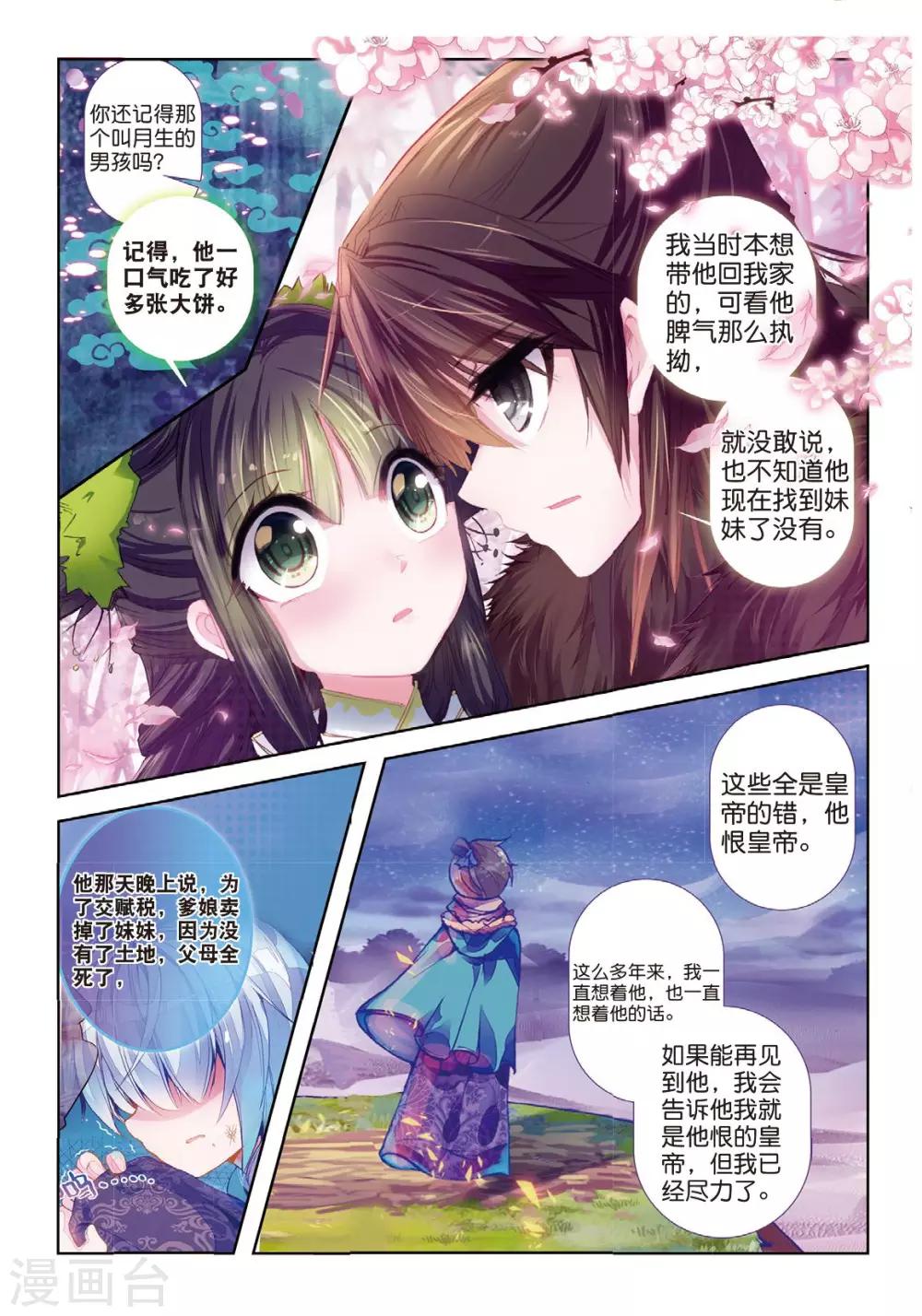 第34话 彼美孟姜，德音不忘17