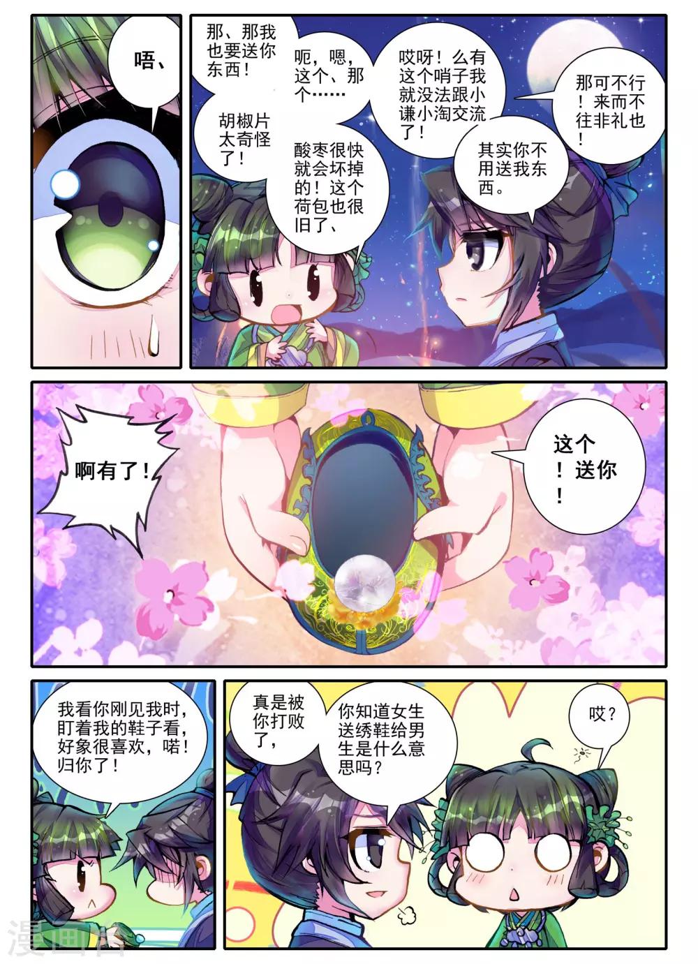 第3话 神秘的人4