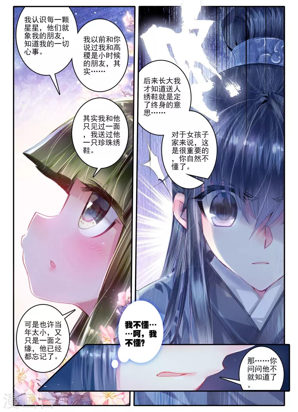 第21话 求亲4